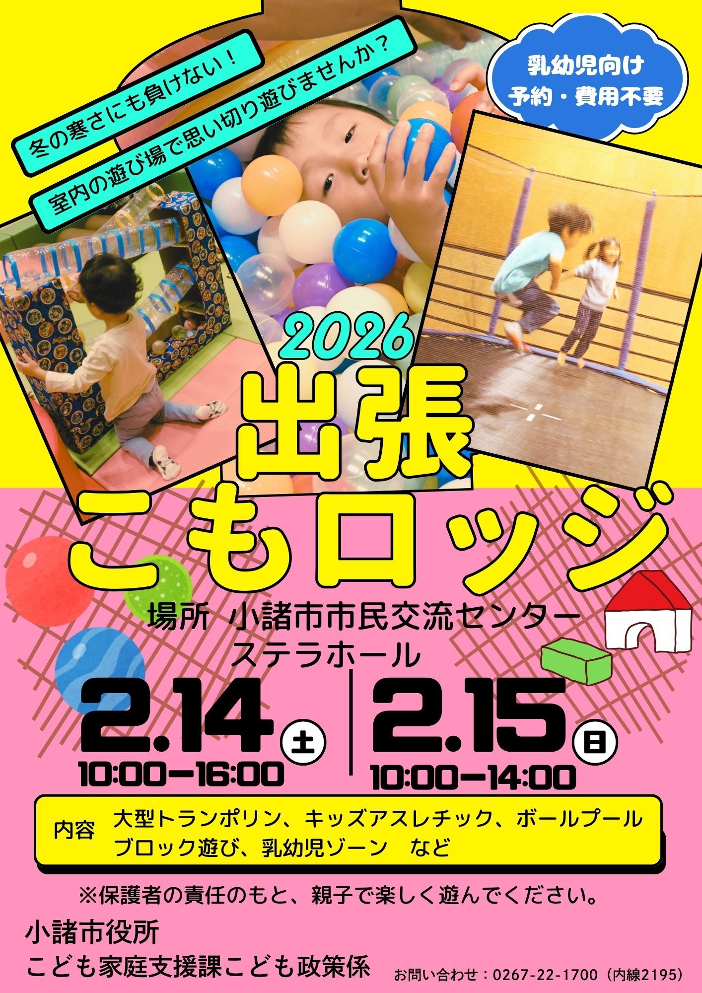 2026出張こもロッジ