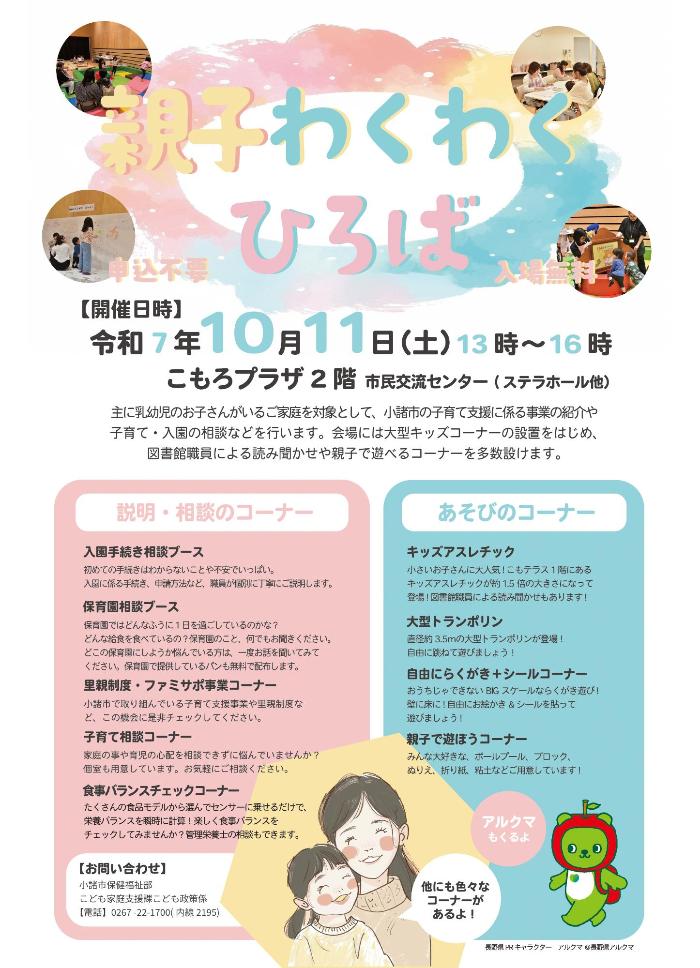R7親子わくわくひろばチラシ