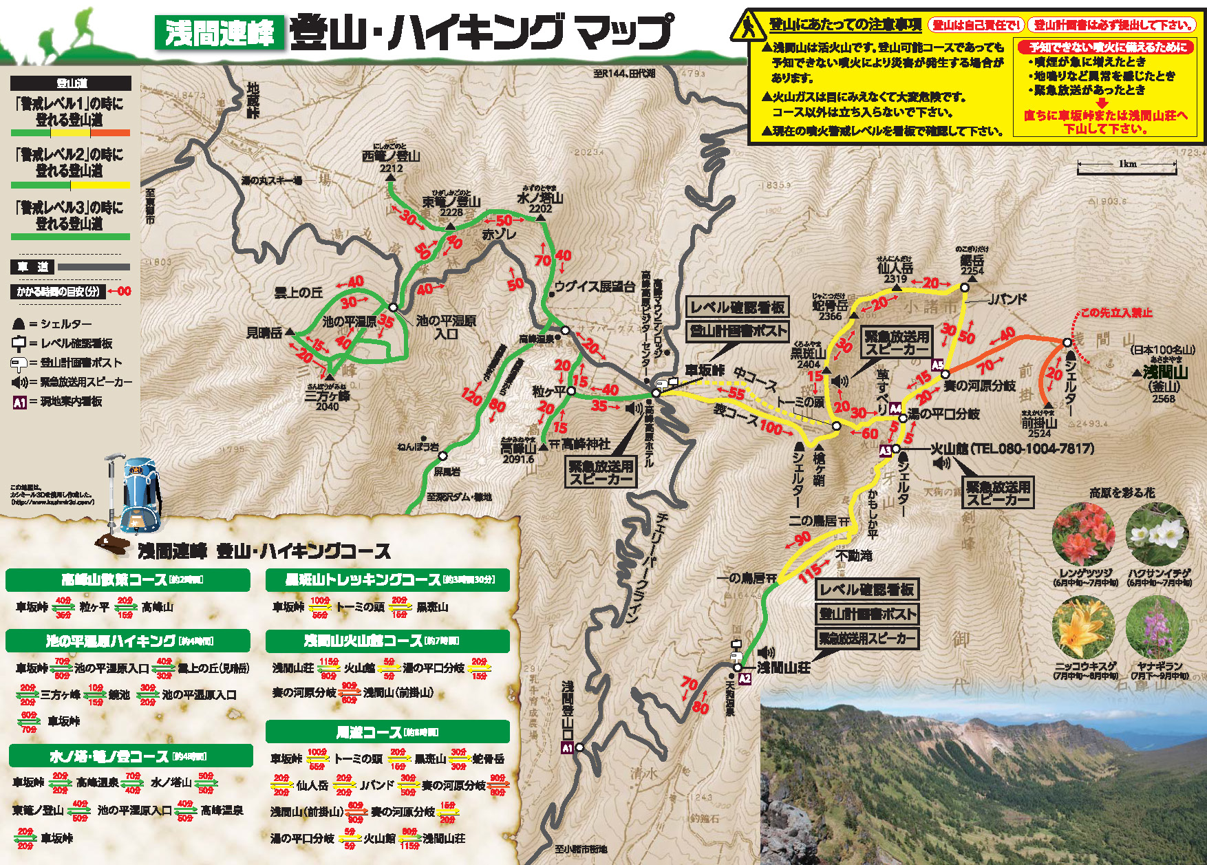 浅間山土残・ハイキングMAP