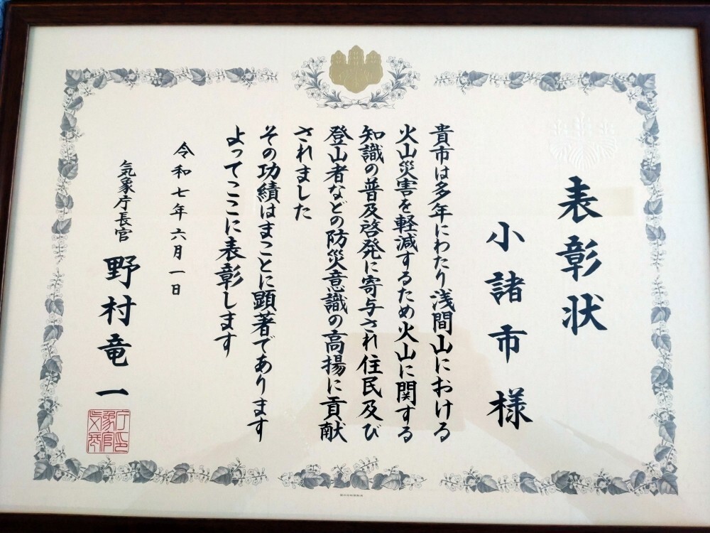 気象庁長官からの表彰状
