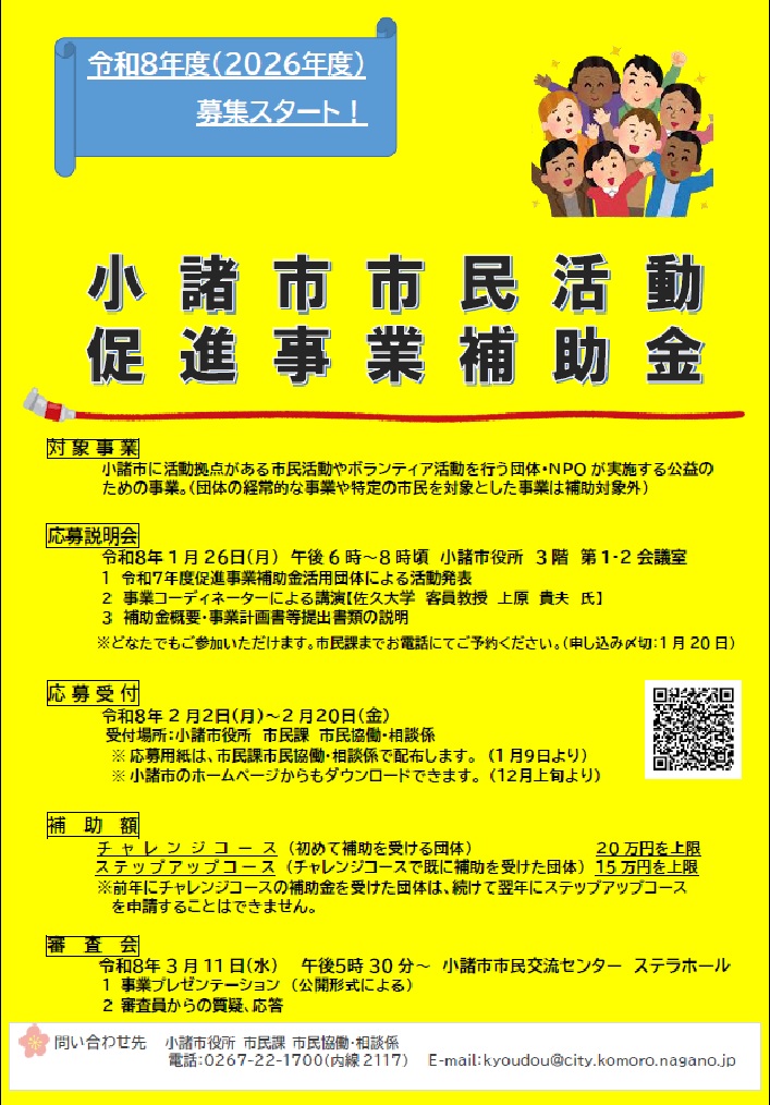 R8年度市民活動促進補助金チラシ