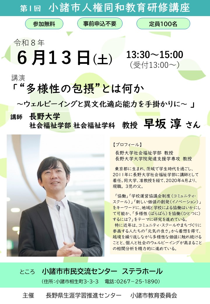 第1回小諸市人権同和教育研修講座
