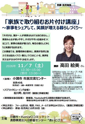 「家族で取り組むお片付け講座」表