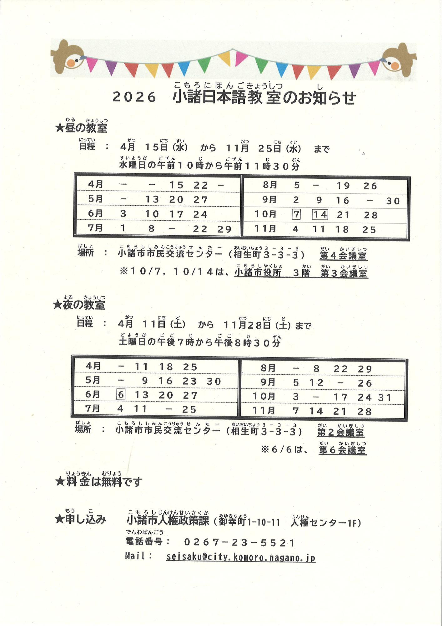 2026日本語教室ちらし