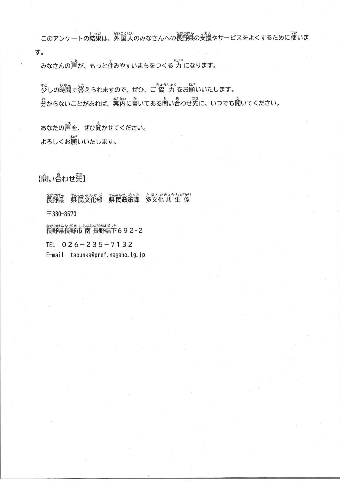 やさしい日本語2ページ目