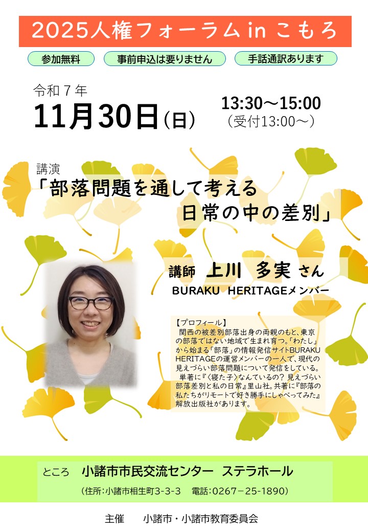 2025人権フォーラムチラシ1面