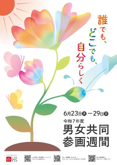 男女共同参画週間チラシ