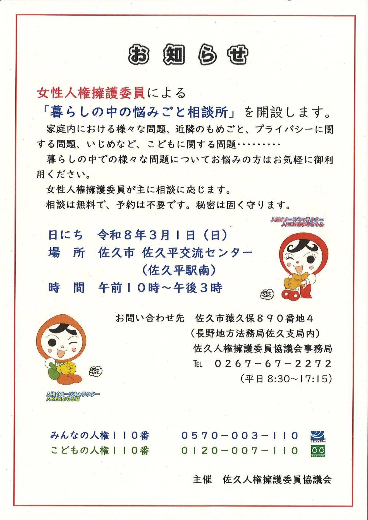 女性人権擁護委員による「暮らしの中の悩みごと相談所」