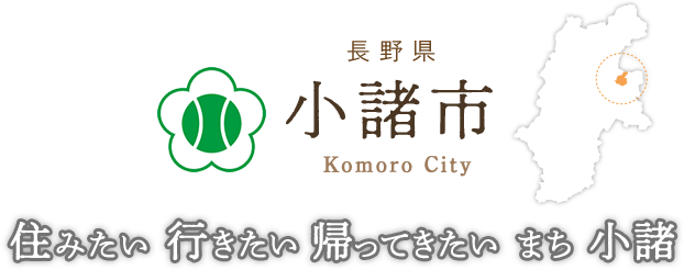 コロナ 小諸 小諸 県警戒レベル5に